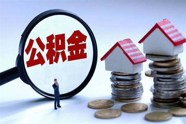 潍坊公积金提出来（公积金提取到账了,怎么转出来）