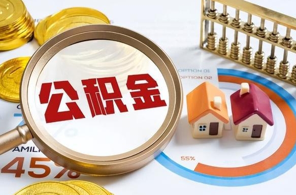潍坊1月封存公积金几月可以取（公积金当月封存当月启封）