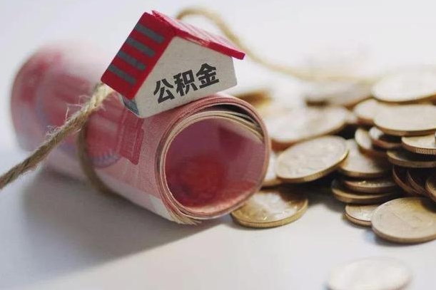 潍坊离职想把公积金取出来（离职了公积金怎么去取）